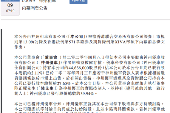 神州优车两个月倒手增值1个多亿？监管三大拷问步步紧逼