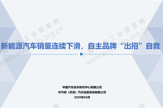 新能源汽车销量连续下滑，自主品牌“出招”自救