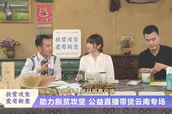 一场直播吸引3410万人围观 长安汽车解锁公益“新姿势”
