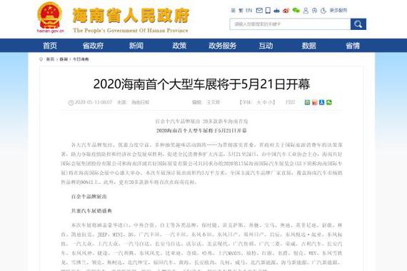 热浪| 2020首个大型车展：海南车展5月21日开幕