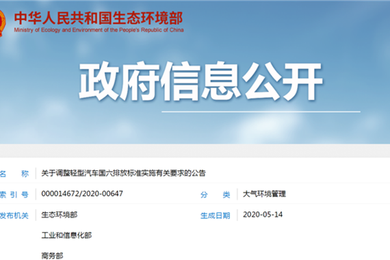 热浪|四部委：7月1日起全国范围内禁止生产“国五”排放标准的轻型汽车