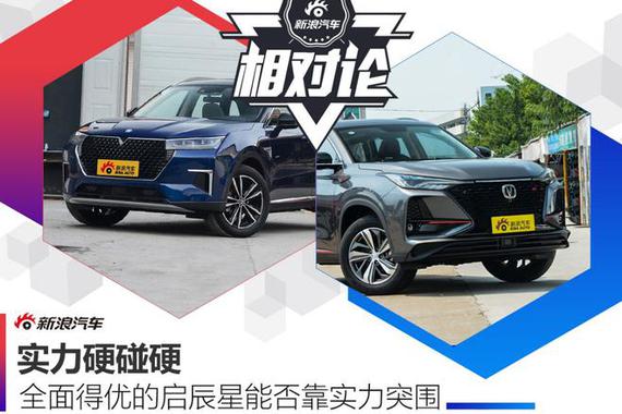 实力硬碰硬 全面得优的启辰星能否靠实力突围