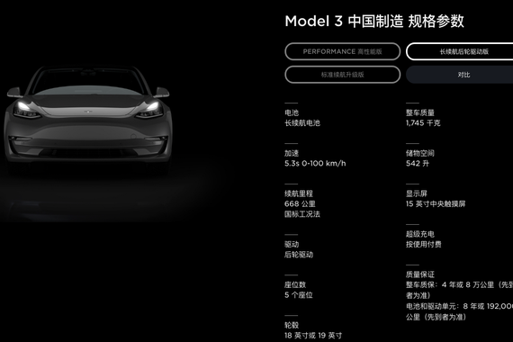 首批国产特斯拉Model 3长续航版交付，过渡期后价格不变