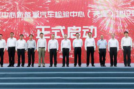 总投资约19.9亿 中汽中心新能源汽车检验中心项目启动
