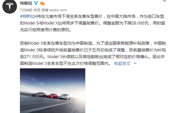 特斯拉将北美地区汽车售价下调6%，中国产Model 3不降价
