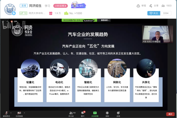 东风公司h事业部CEO卢放做客同济汽车日分享新五化下的车企用人观