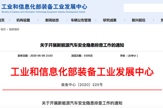 热浪|工信部：开展新能源汽车安全隐患排查 降低车辆起火风险