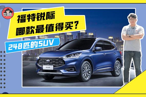 福特锐际怎么样值得入手吗 9a9a-iuvaazn7518989.jpg
