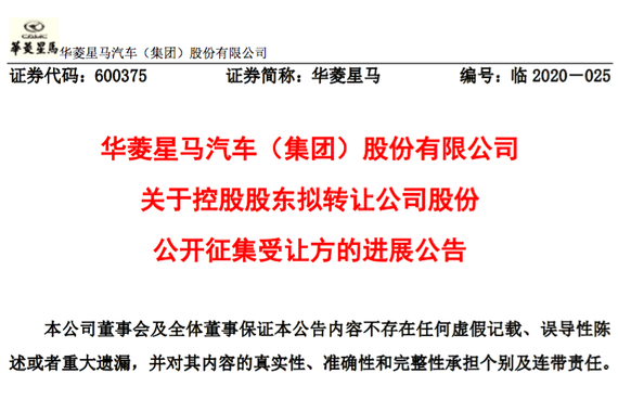 热浪|华菱星马：确定吉利商用车集团为转让受让方