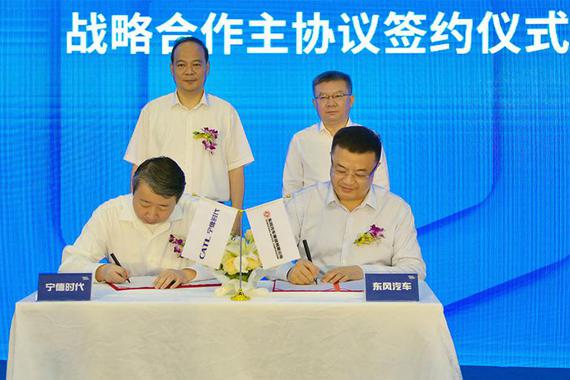东风汽车与宁德时代签署深化合作协议