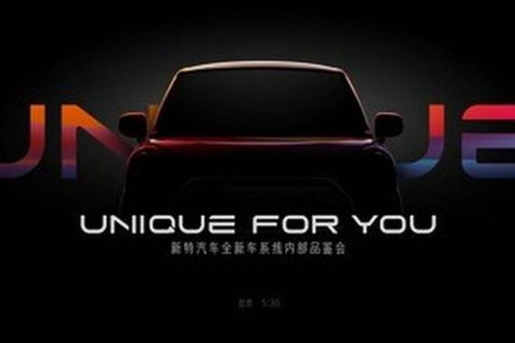 新特汽车AEV s 将于7月20日正式发布 定位城市智能电动小车