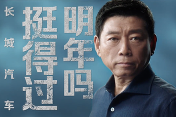 “长城汽车挺得过明年吗” , 很多人没看懂的反向操作