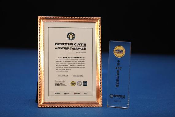 福田汽车品牌价值突破1600亿元 连续16年位居商用车行业第一