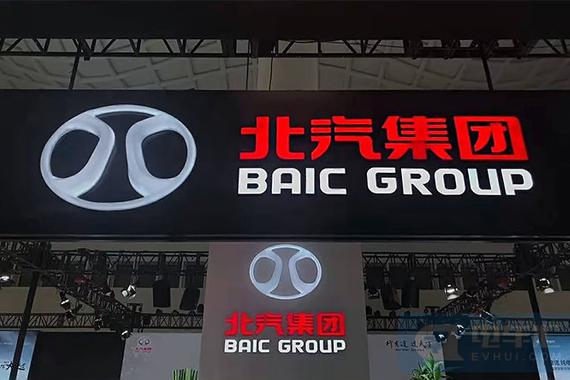 北汽蓝谷上半年净利润亏损18.63亿元