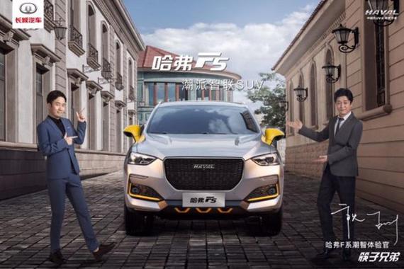 汽车跨界营销大牛：哈弗F5刷屏案例盘点