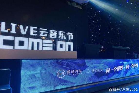 威马汽车跨界营销背后销量喜人