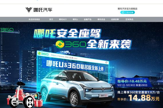 哪吒U推出360联名版 限时售价14.88万元