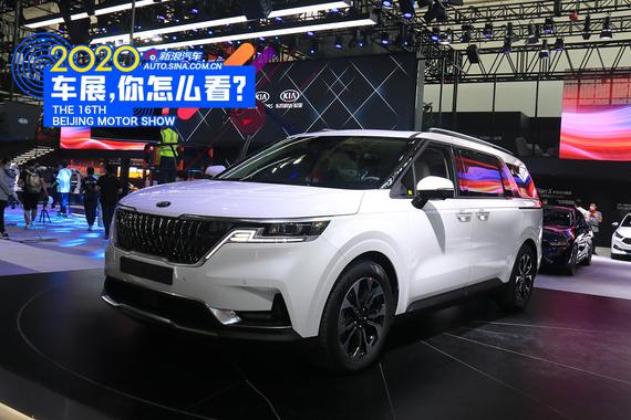 2020北京车展：起亚第二款全球车 全新嘉华国内首发亮相