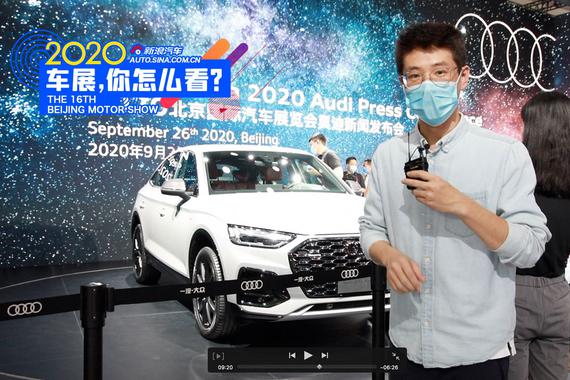 视频：2020北京车展 加长后的轿跑SUV会好看吗