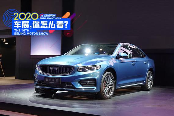 2020北京车展：吉利星瑞正式发布
