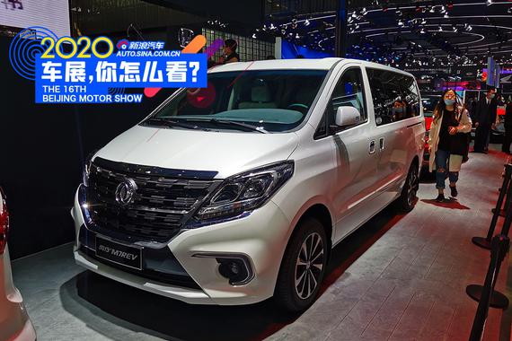 2020北京车展：东风风行首款增程式MPV风行M7 REV亮相