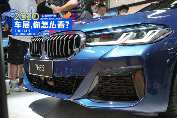 2020北京车展：外观整体感更强 实拍新宝马5系