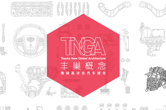 TNGA 1.5L车型来袭：“丰巢”概念进化史