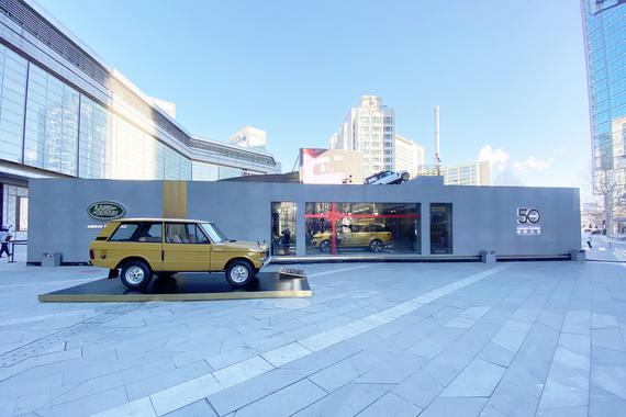 庆揽胜家族诞生50周年 路虎品牌巡展登陆北京