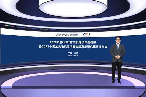 共8款车型/2款不推荐 2020年度CCRT第三批车型评价结果正式发布