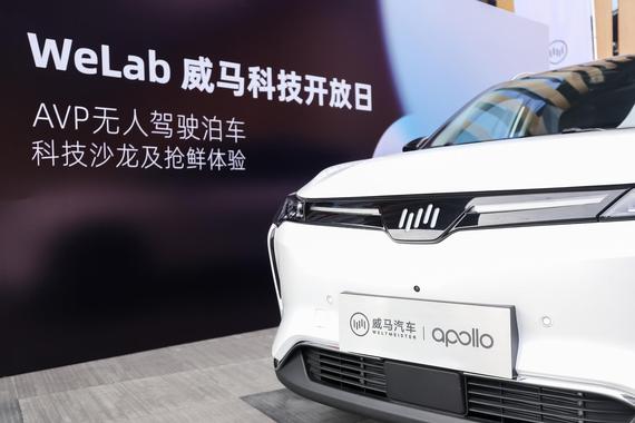 威马科技日携手百度Apollo 都有啥重点信息？