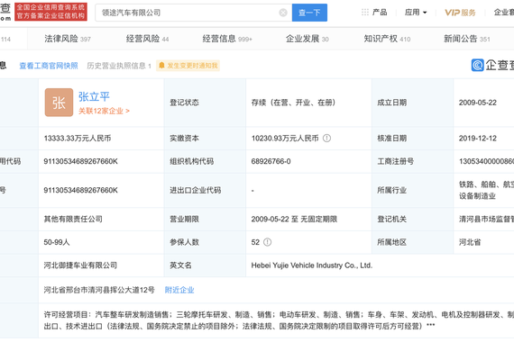 领途汽车破产重整 长城汽车关联公司为第二大股东