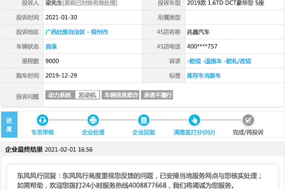 东风试制车流入市场？竟修改制造日期出售