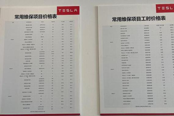 特斯拉全国统一维保价目表被公开 直营模式有望激活中国汽车后市场困局