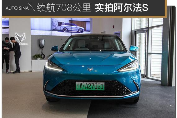 能否成为搅局者 实拍ARCFOX极狐阿尔法S