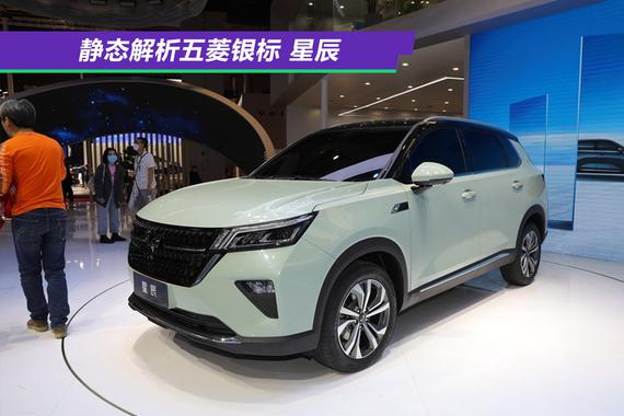 造型充满国际范儿 静态解析五菱星辰