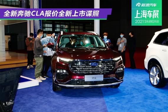 2021上海车展：江铃福特领裕全系车型上市
