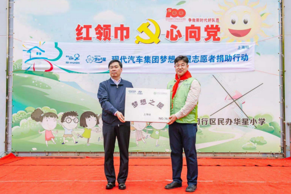 现代汽车集团“梦想之屋”走进上海华星小学