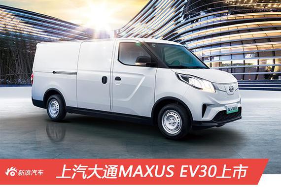 2021款上汽大通MAXUS EV30上市 售价12.88-13.88万元