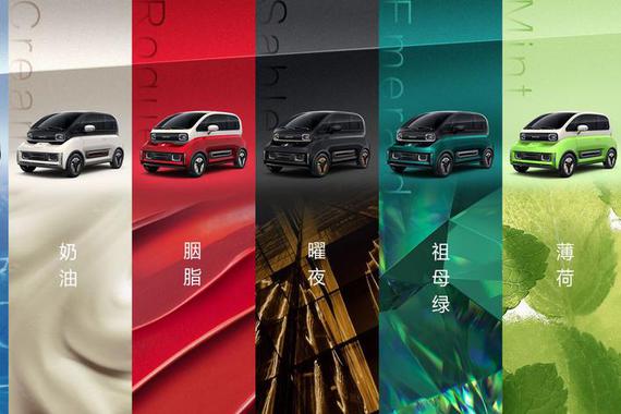 都市出行概念 宝骏KiWi EV六款摩登车色首曝光！