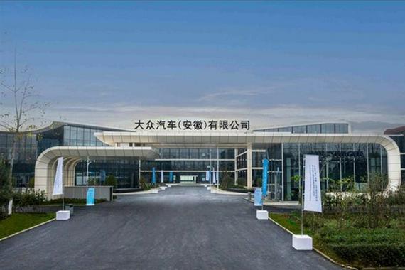 大众汽车于安徽成立零部件公司 注册资本10亿元