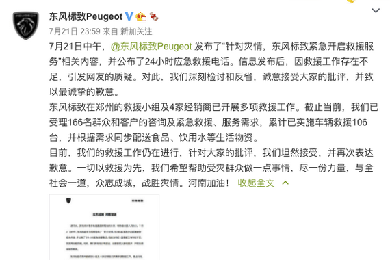 东风标致被质疑虚假救援 并官方道歉