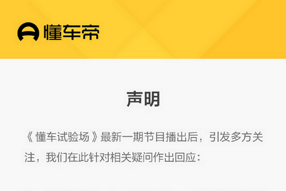 懂车帝：不存在与车企的商业合作 有权威机构提供技术支持