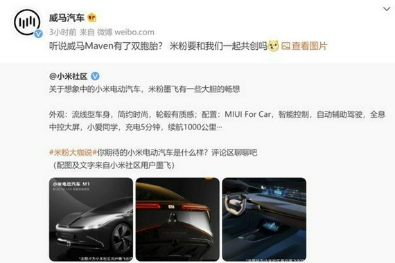小米“大型社死现场”：小米电动车假想图被指抄袭威马M7