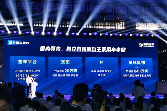 东风M品牌正式官宣 定位高端电动越野品牌