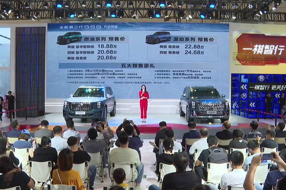 第二代GS8开启预售 18.88-24.68万元