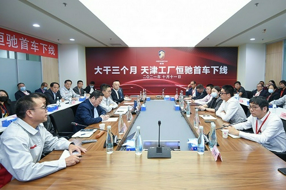 恒大汽车召开合作伙伴大会 恒驰首车明年初下线