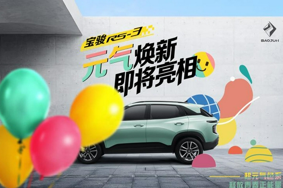 10月底正式上市 2022款宝骏RS-3增元气色涂装