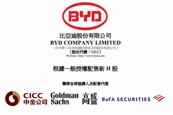 比亚迪时隔9个月再次巨额融资 将加大动力电池布局