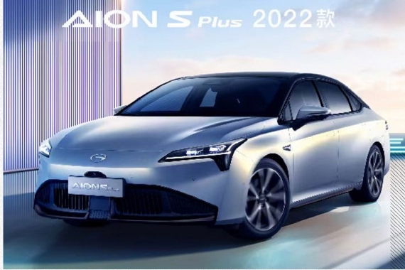 售15.38万元起 广汽埃安2022款AION S Plus上市