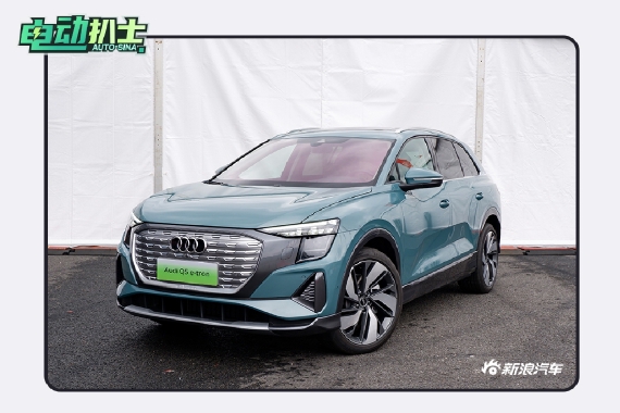 又一位全能型选手 场地试驾上汽奥迪Q5 e-tron